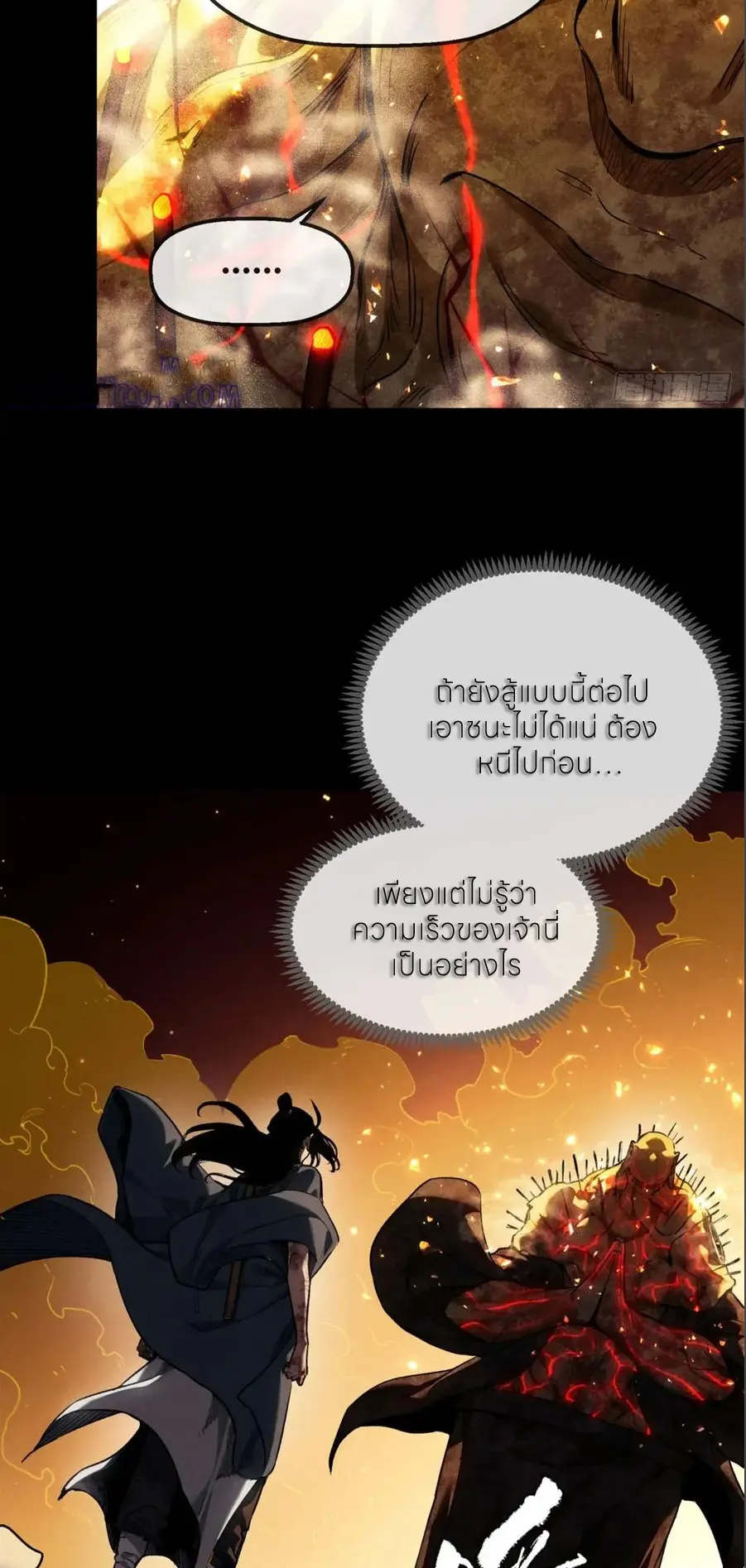 เซียนพิศวงแห่งวิถีลี้ลับ~ ตอนที่ 50 หน้า 22