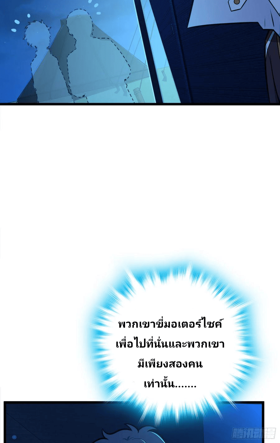 The new life of the Kuan King-ชีวิตใหม่ของราชาจอมกวน ตอนที่ 66 หน้า 21