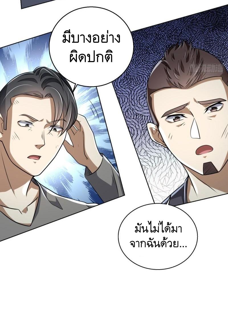 THE FIRST ORDER ตอนที่ 144 หน้า 10