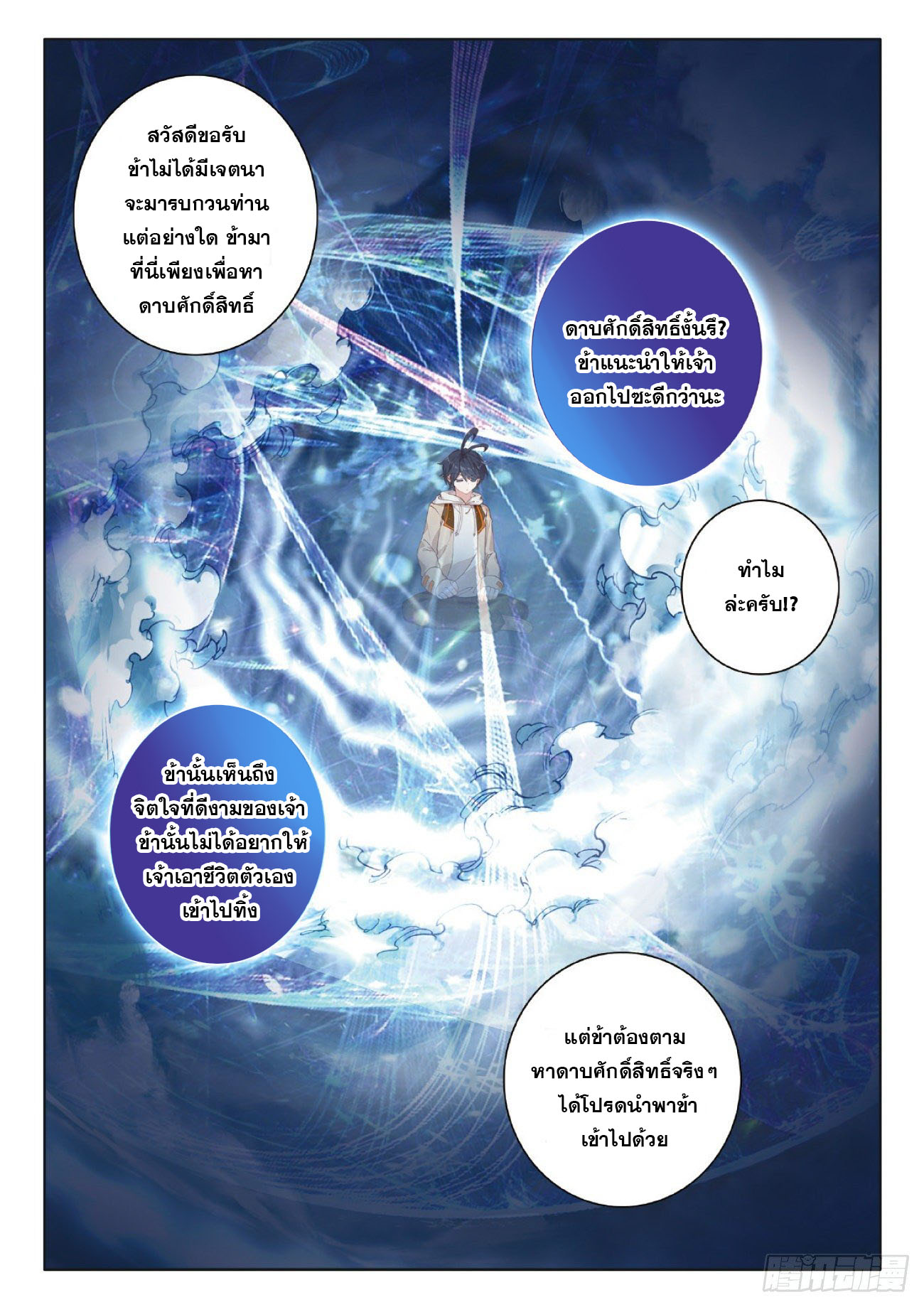 Child of light บุตรแห่งแสง ตอนที่ 36 หน้า 20