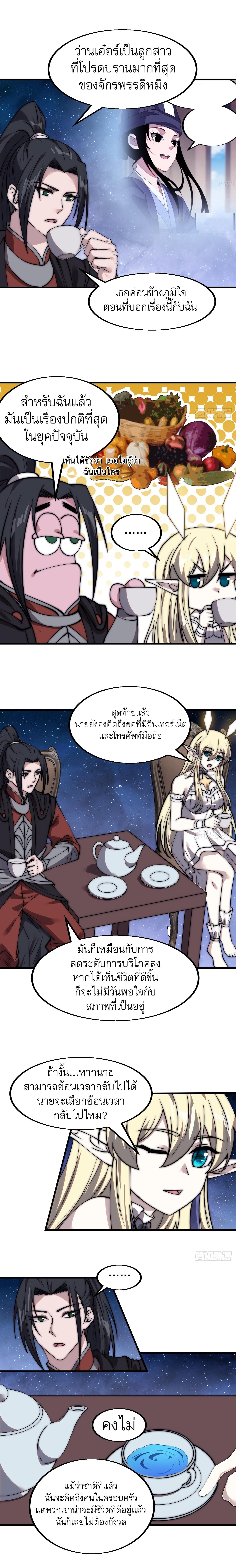 Starting a Mountain ตอนที่ 502 หน้า 5