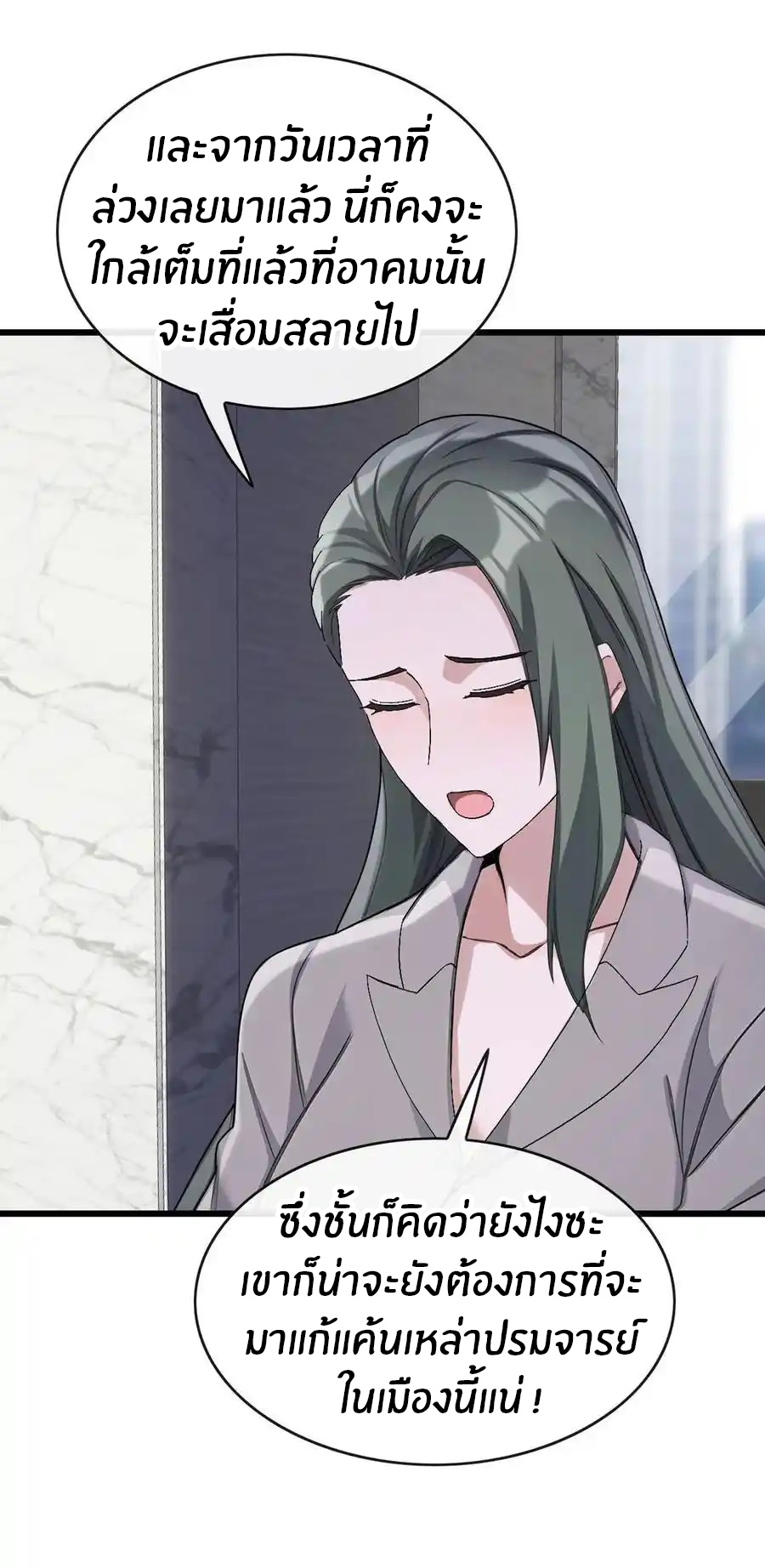 ลงจากภูเขาเพื่อมาเป็นเบ๊ภรรยา ตอนที่ 42 หน้า 17