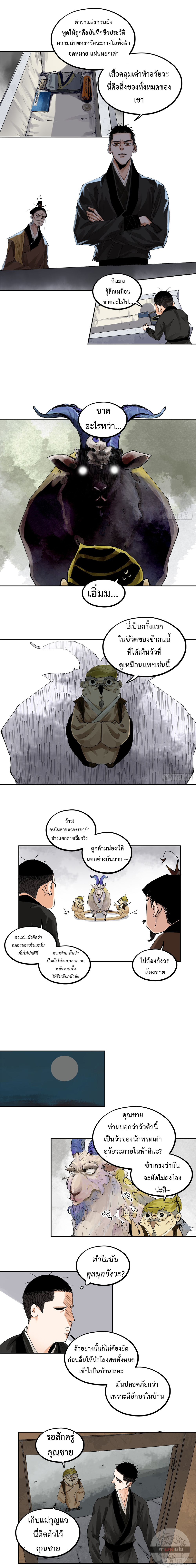 ปราชญ์ผู้ยิ่งใหญ่แห่งราชันย์กระดูกขาว ตอนที่ 62 หน้า 2