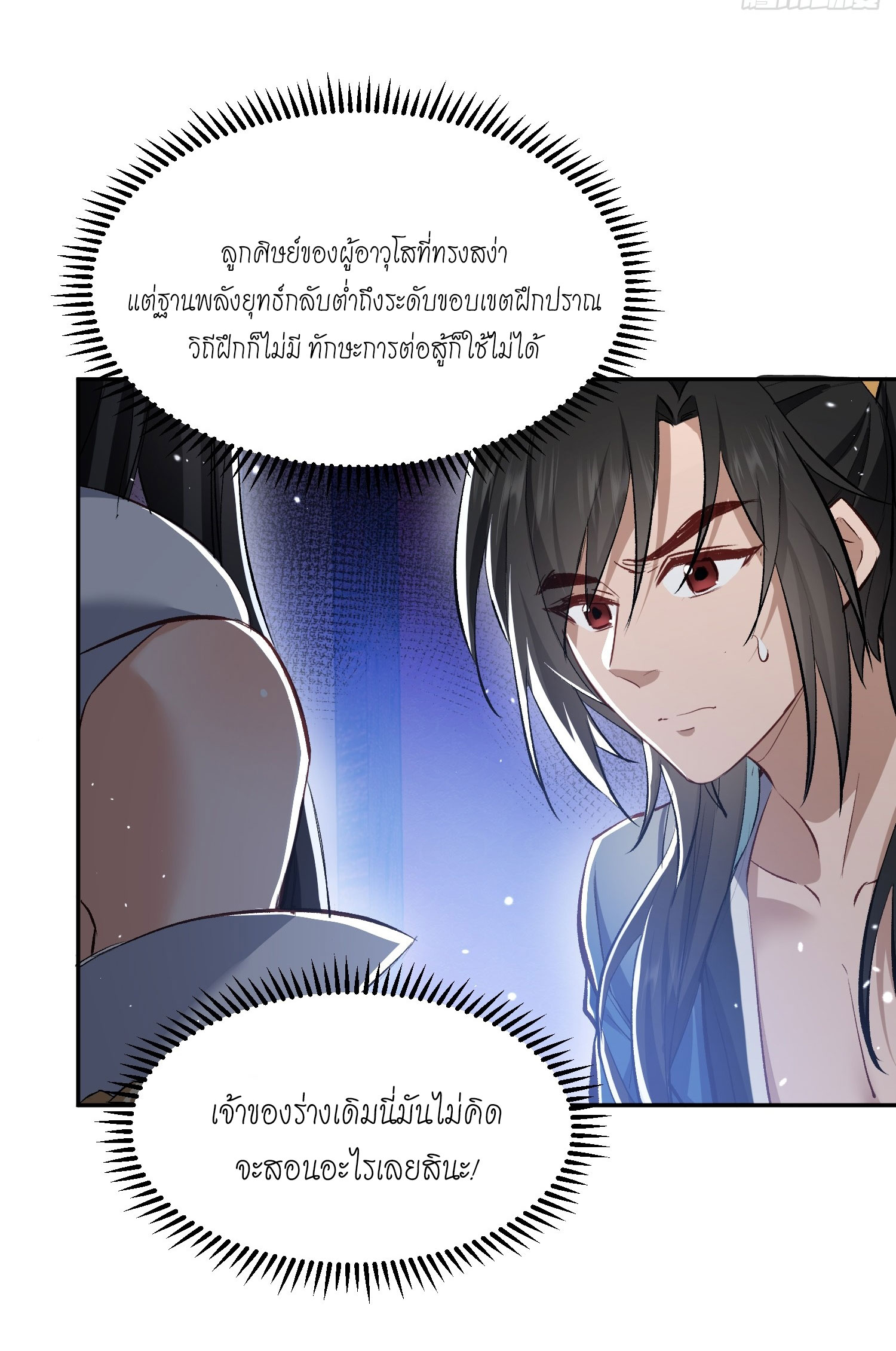 ลูกศิษย์จักรพรรดินีของข้ากำลังจะเข้าสู่ด้านมืด ตอนที่ 1 หน้า 36