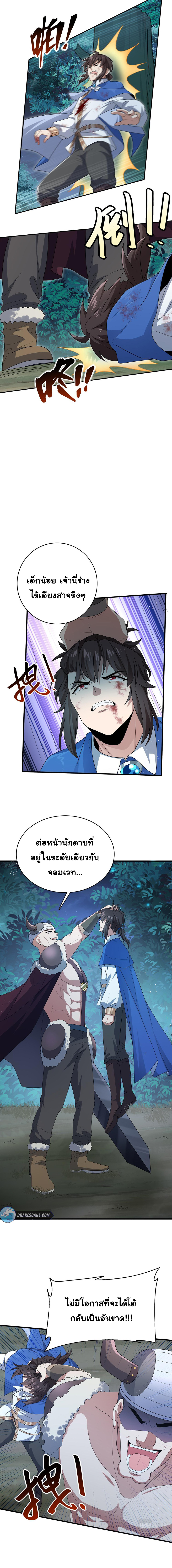 [ชน]ระบบเลี้ยงมังกรสุดแกร่ง ตอนที่ 6 หน้า 12