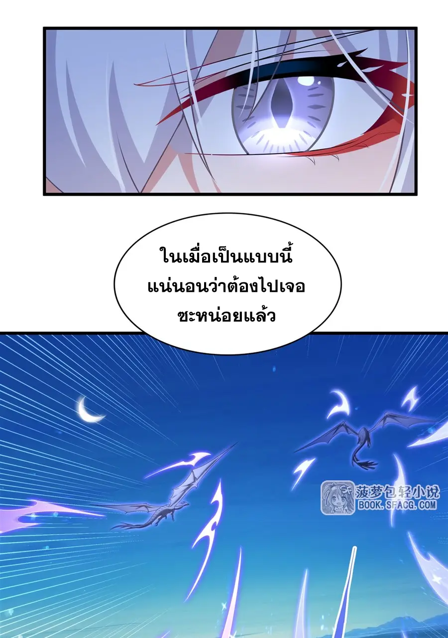 Shut Up, Evil Dragon! I don't want to raise a child with you anymore ตอนที่ 59 หน้า 12