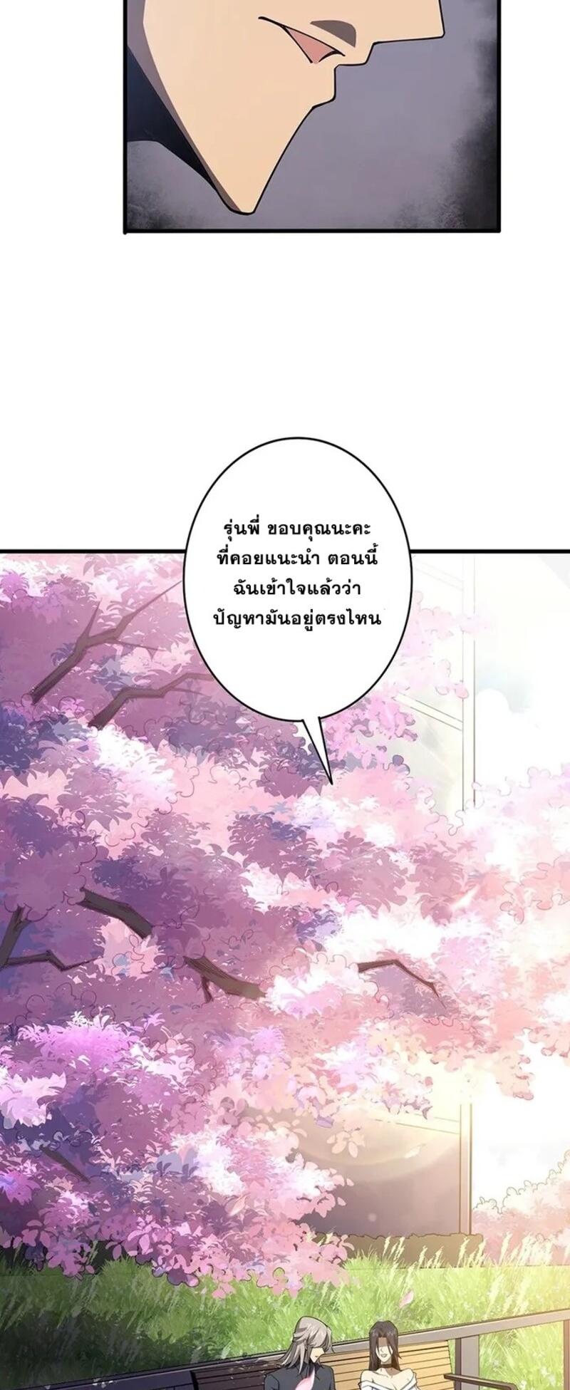 จ้าวแห่งพงไพรผู้หวนคืน ตอนที่ 1 หน้า 38