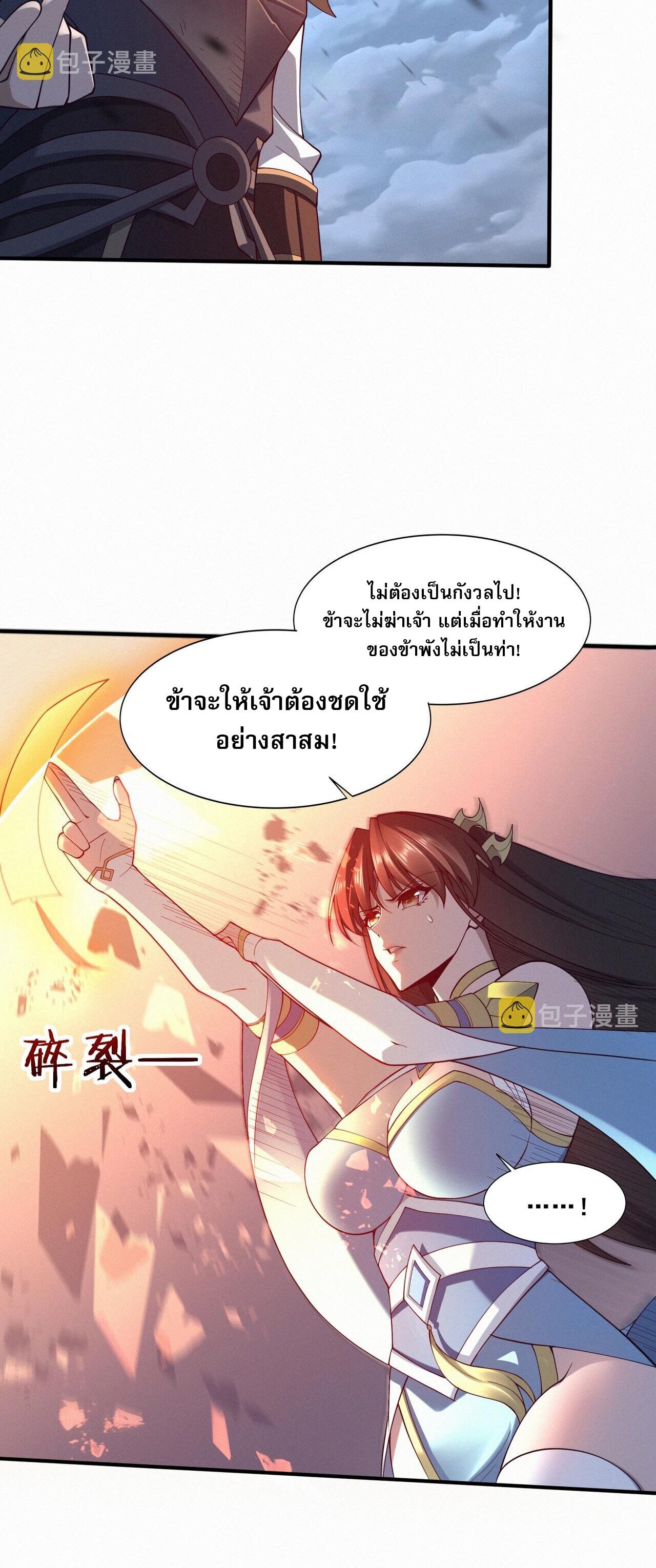 Starting with the Transmigration เกิดใหม่ในต่างโลกกับระบบคำสาปมรณะ (ชนจีน) ตอนที่ 51 หน้า 28