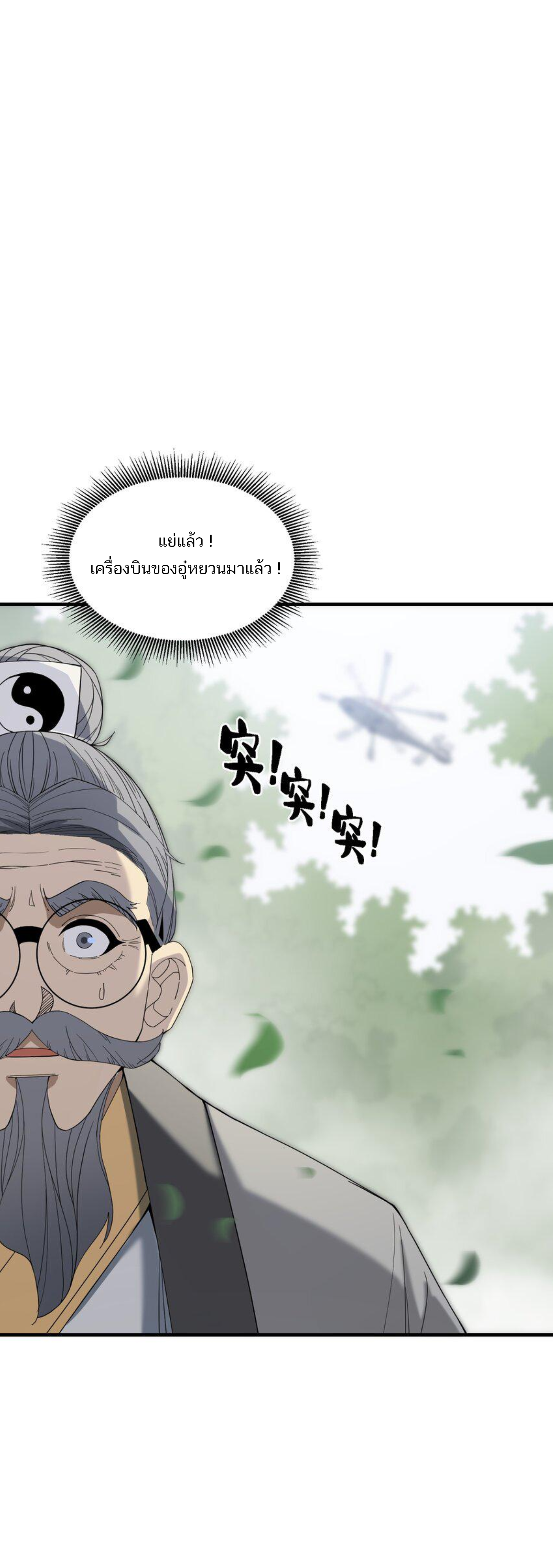 เมื่อข้าลงจากเขาแล้ว ข้าจะไร้ผู้ต่อกร !? (ฝึกเสร็จ Lv.Max) ตอนที่ 26 หน้า 16