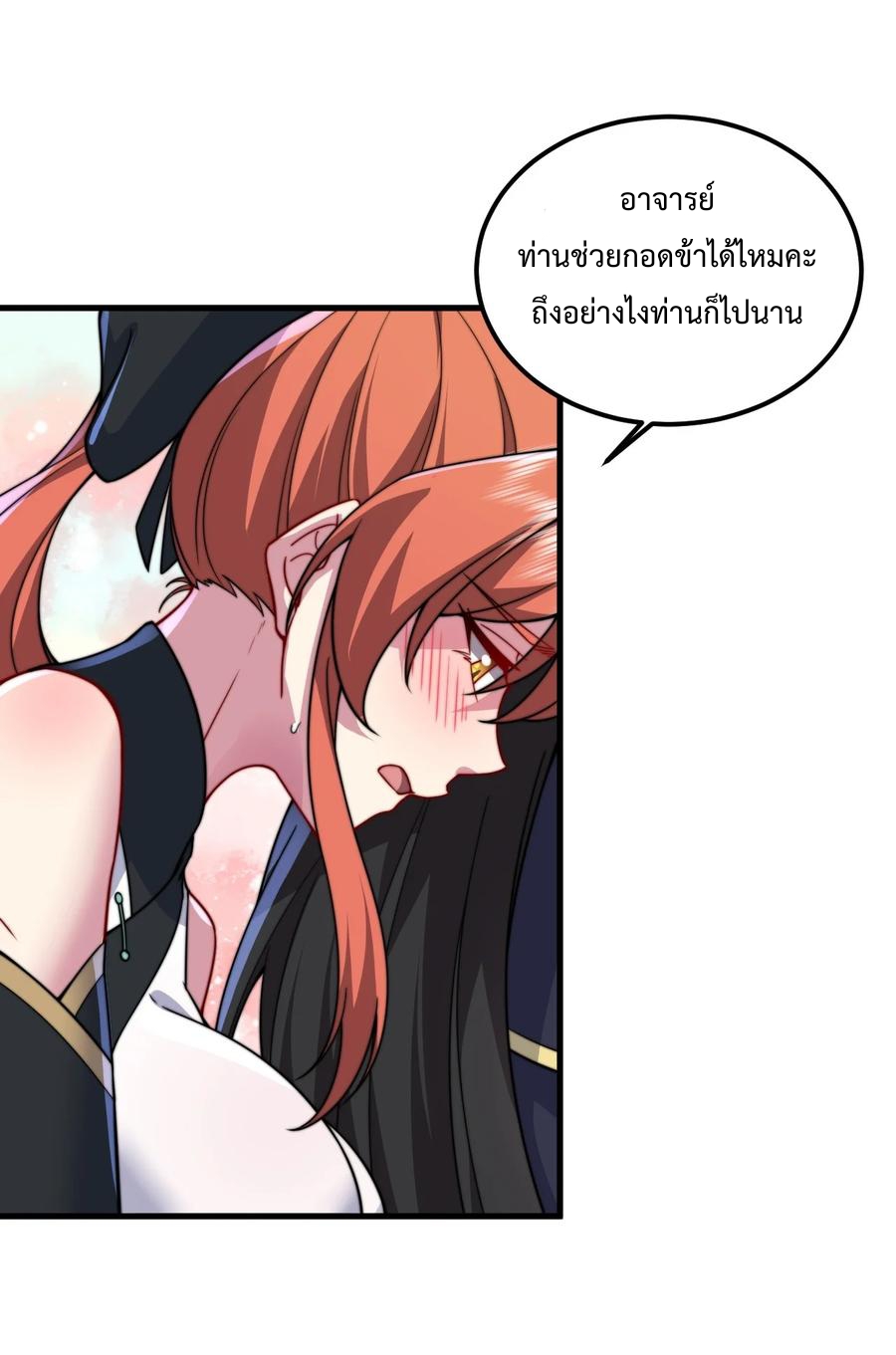 (ชนจีน) อาจารย์จอมวายร้ายกับลูกศิษย์ผู้อยู่ยงคงกระพัน ตอนที่ 96 หน้า 38