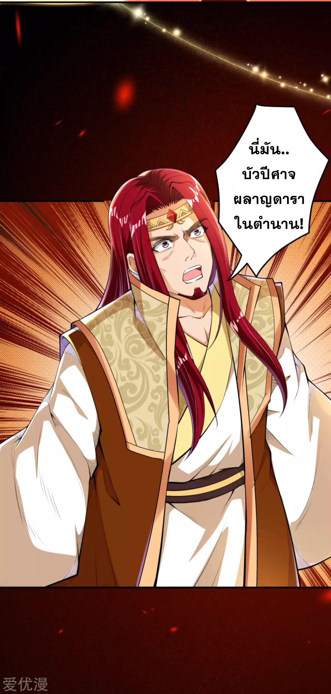 Against the Gods - อสูรพลิกฟ้า ตอนที่ 254 หน้า 4