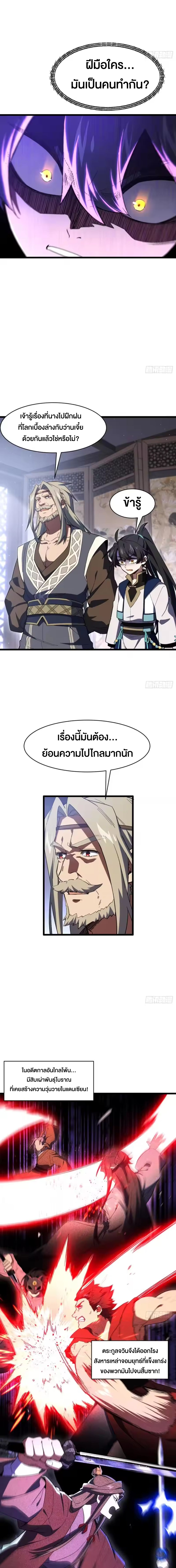 กำเนิดร่างเทวะบรรพกาล ตอนที่ 144 หน้า 5
