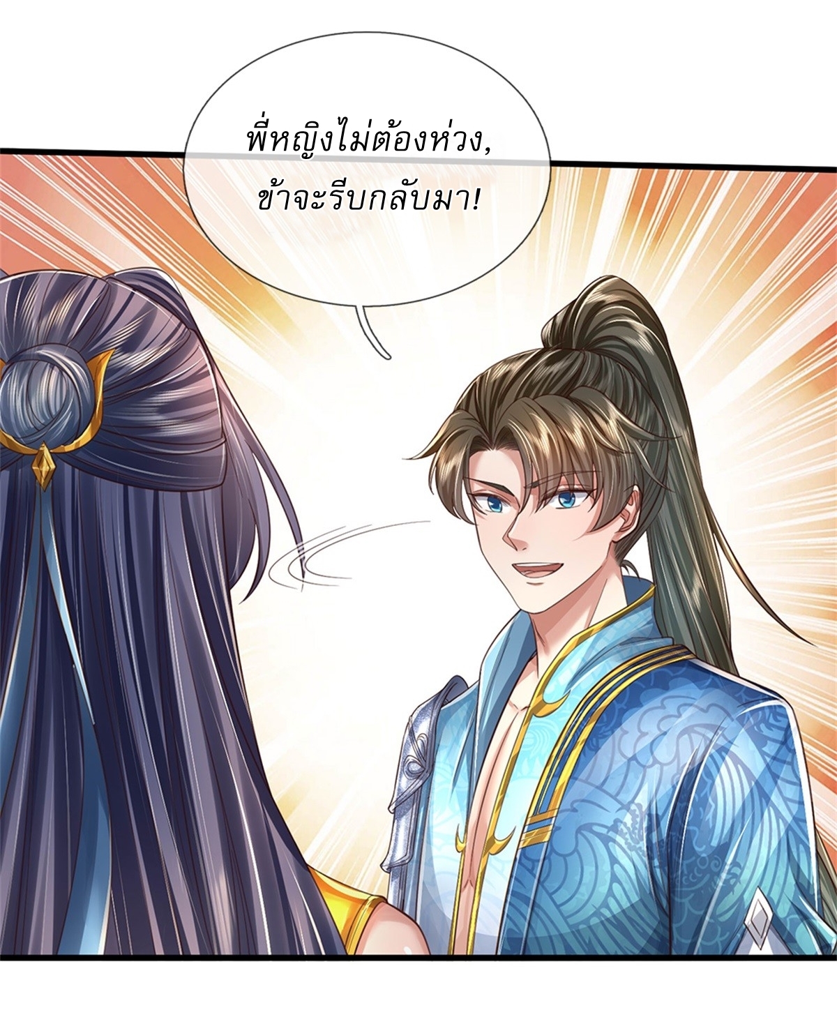 I Can Change The Timeline of Everything เกิดใหม่ในต่างโลก พร้อมระบบโกงเวลาสุดเกรียน ตอนที่ 57 หน้า 28