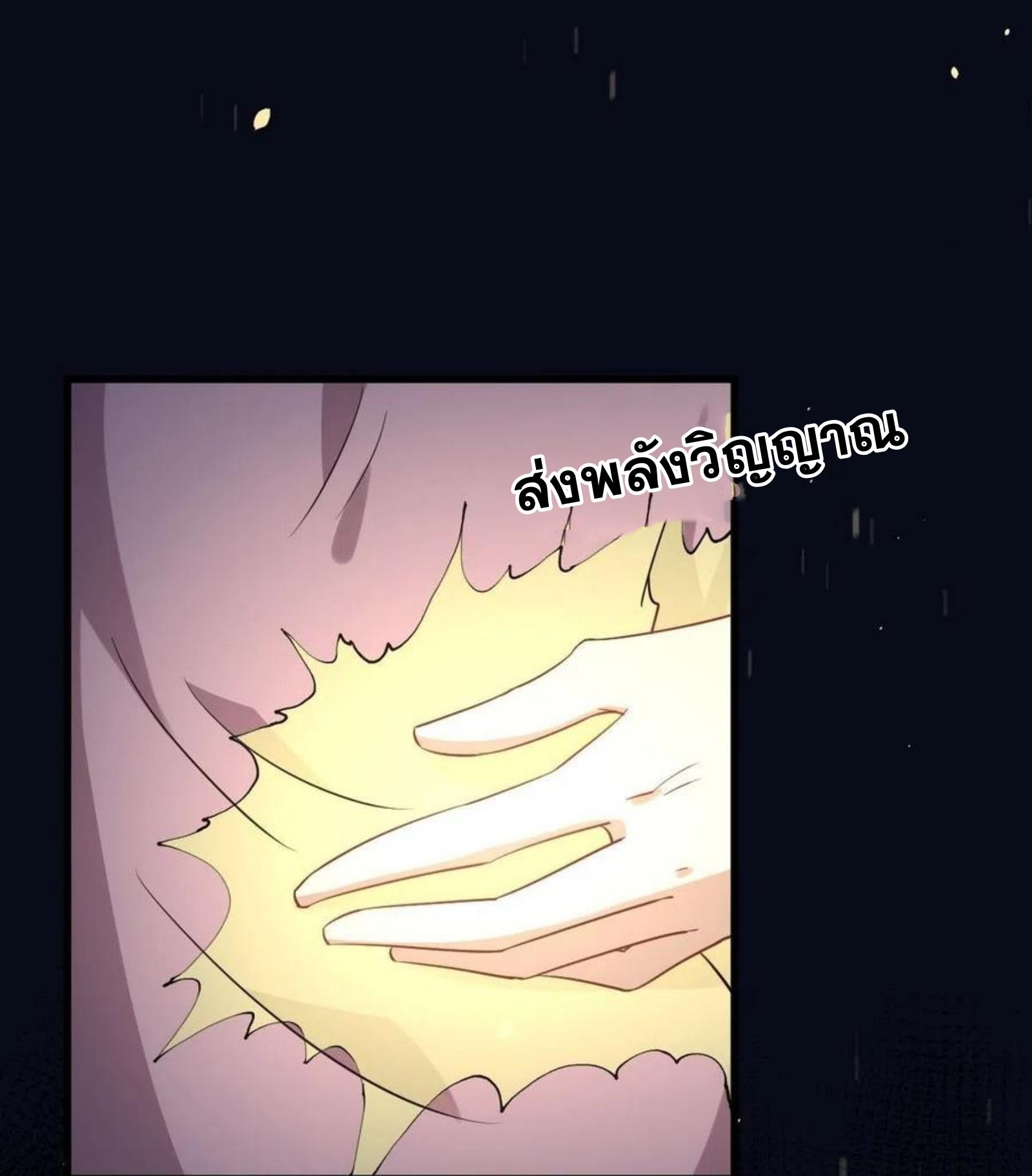 Immortal Swordsman in The Reverse World ข้าเซียนกระบี่ไม่เกาะสตรี ตอนที่ 172 หน้า 33