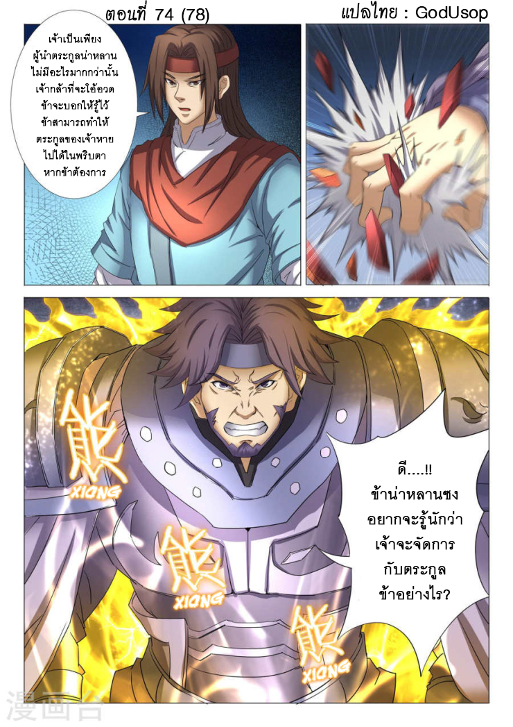 God of Martial Arts ตอนที่ 26 หน้า 18