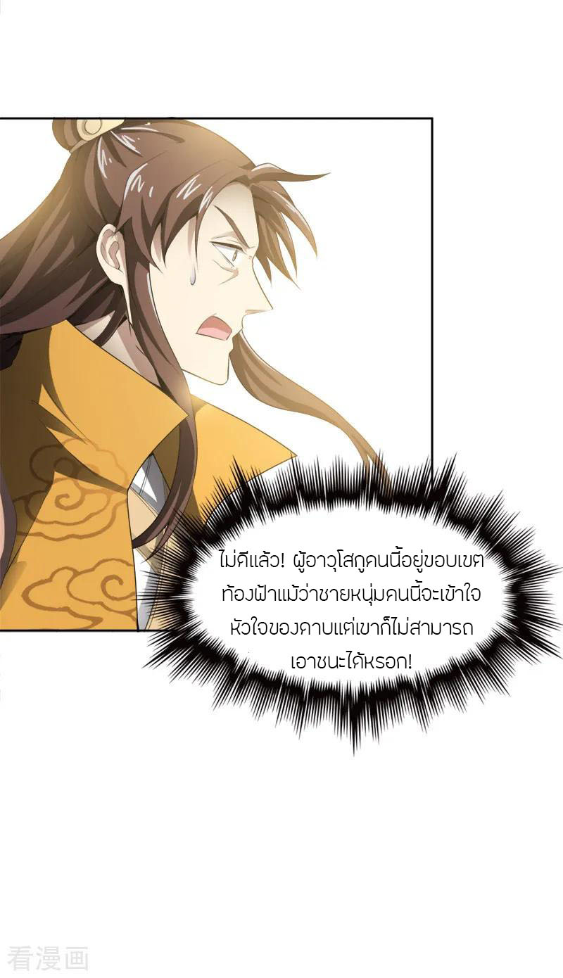 One Sword Reigns Supreme ตอนที่ 21 หน้า 17