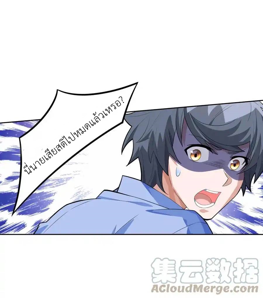 There Will Always Be Someone To Disturb My AFK Life ตอนที่ 11 หน้า 70