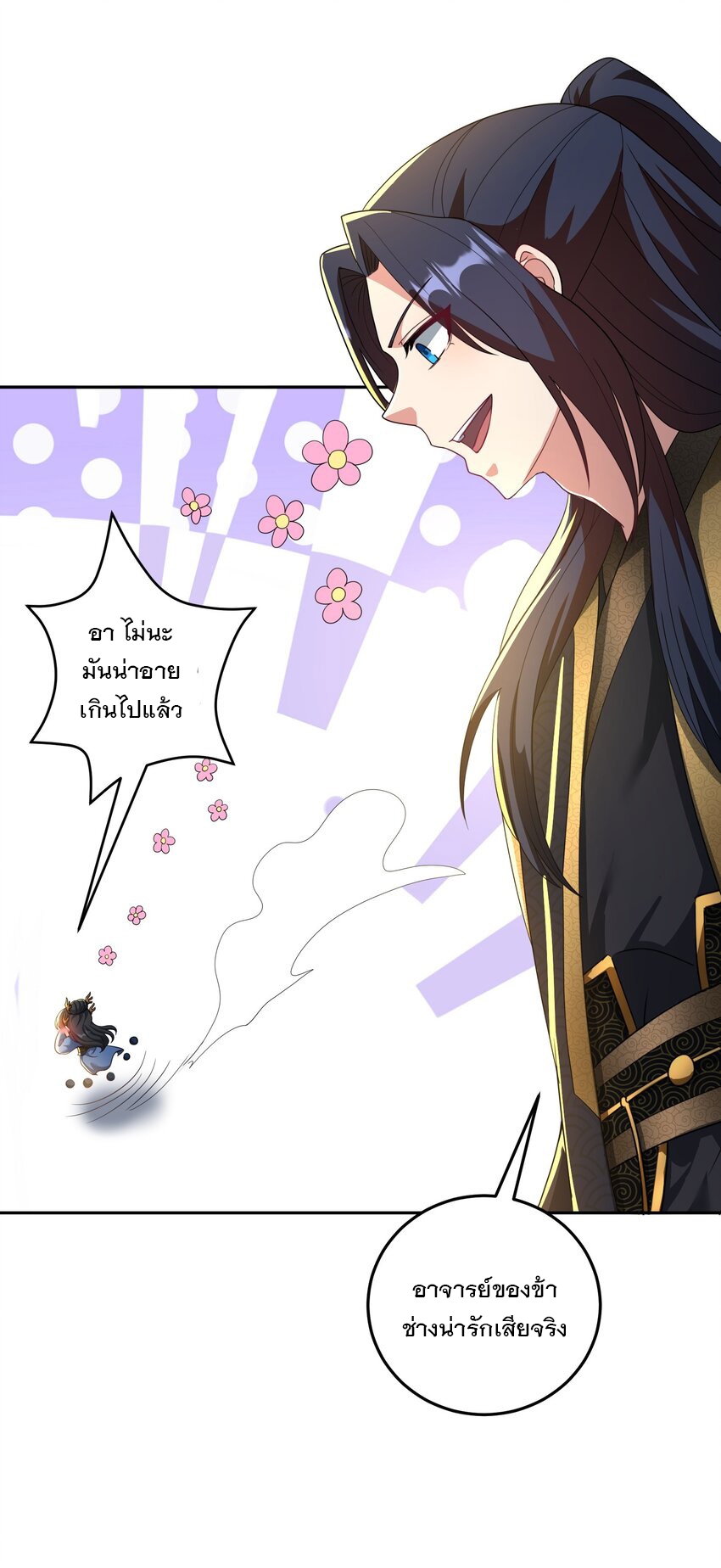 ได้โปรด ข้าไม่อยากตกหลุมรักอาจารย์ของข้าเลยจริงๆ (จีนตัดจบ) ตอนที่ 13 หน้า 33