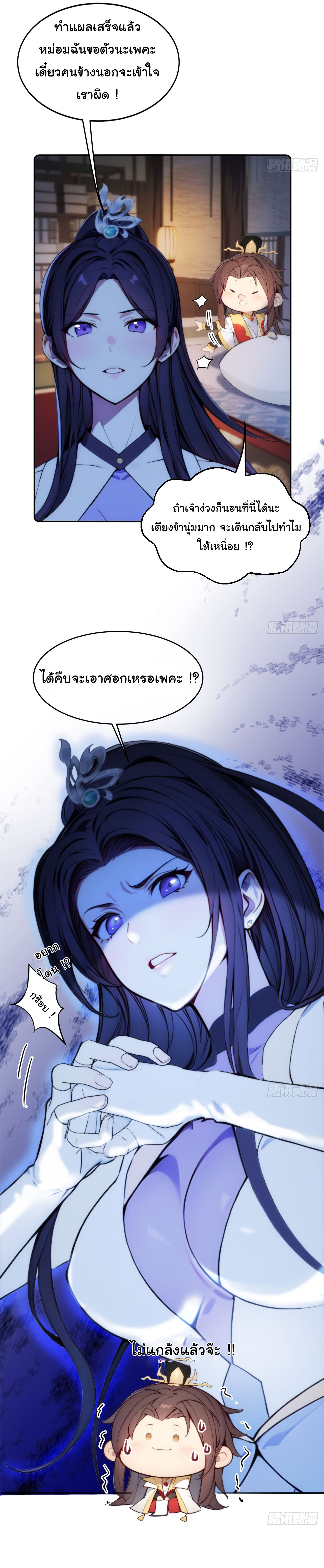 กระจอกแล้วทำไมยังไงข้าก็เป็นฮ่องเต้ ตอนที่ 7 หน้า 4