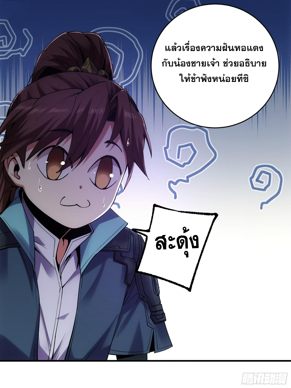หาญท้าชะตาฟ้า ปริศนายุทธจักร ตอนที่ 30 หน้า 5