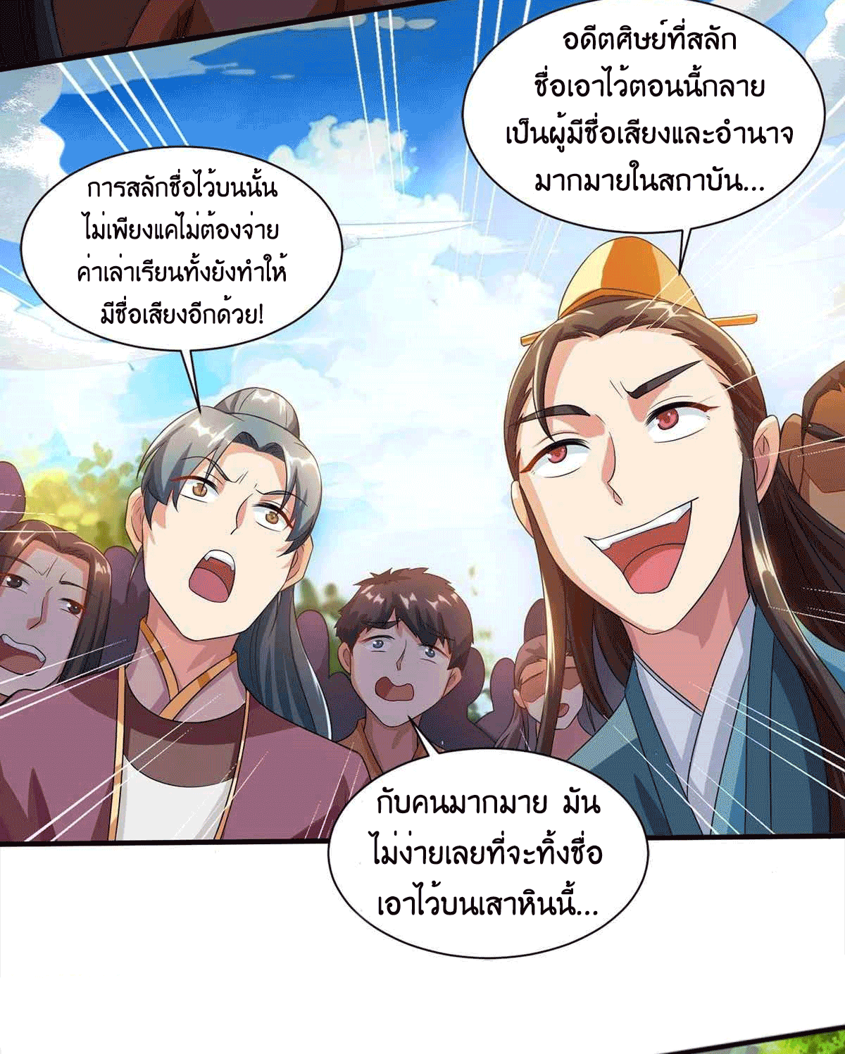 One Step Toward Freedom ตอนที่ 153 หน้า 4