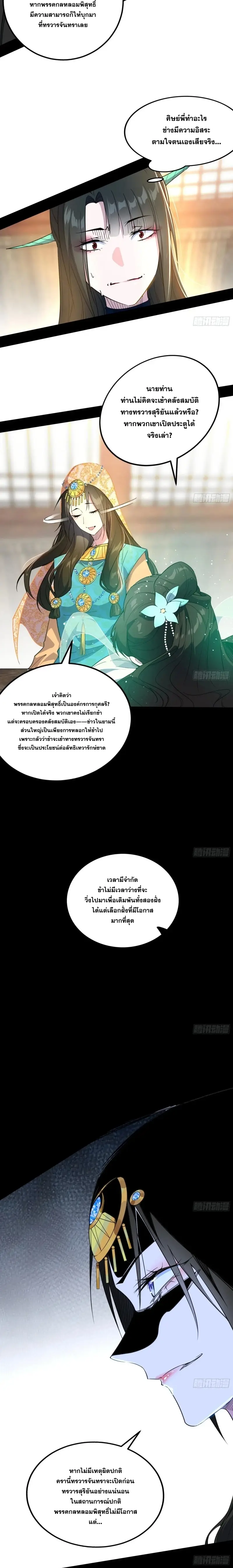 I'm an Evil God ข้าคือจักรพรรดิปีศาจ ตอนที่ 367 หน้า 20