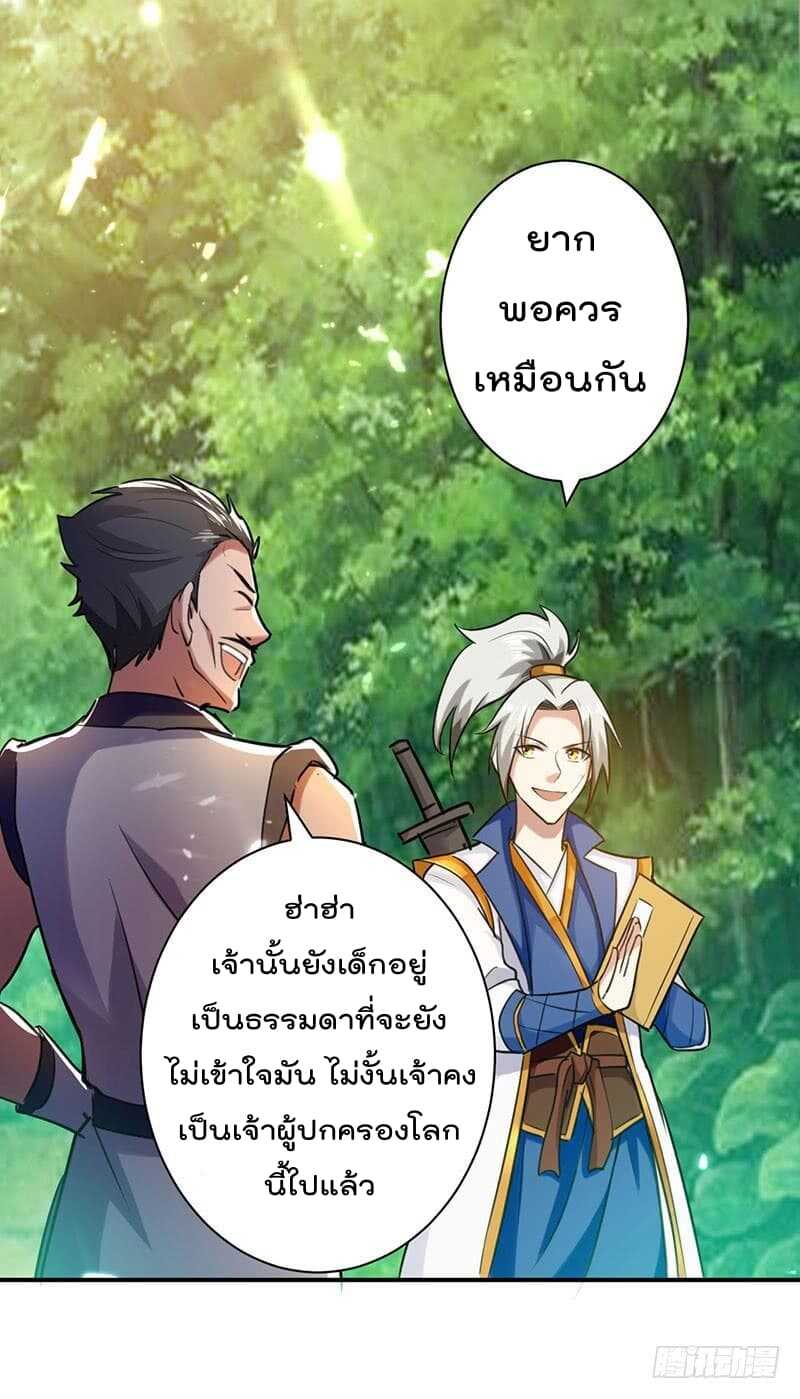 Emperor LingTian จักรพรรดิหลิงเทียน ตอนที่ 9 หน้า 22