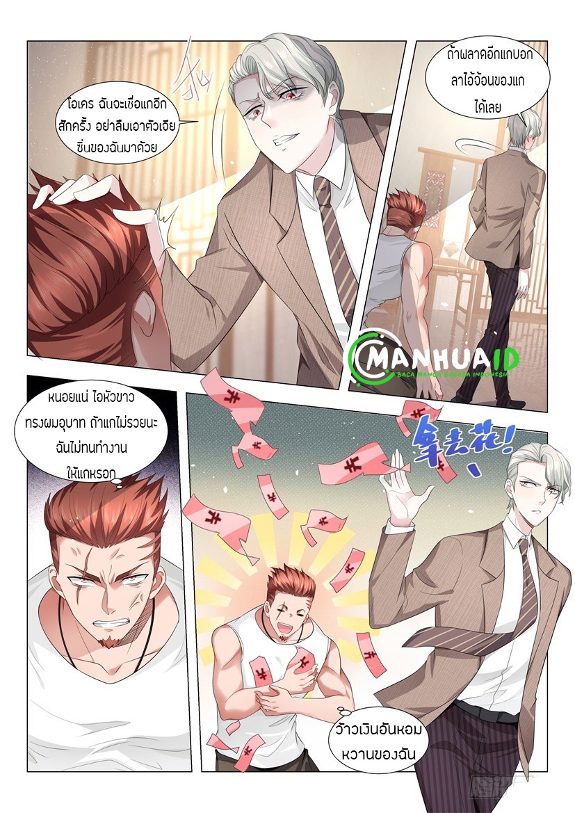 Divine Hero’s Skyfall System ตอนที่ 19 หน้า 8