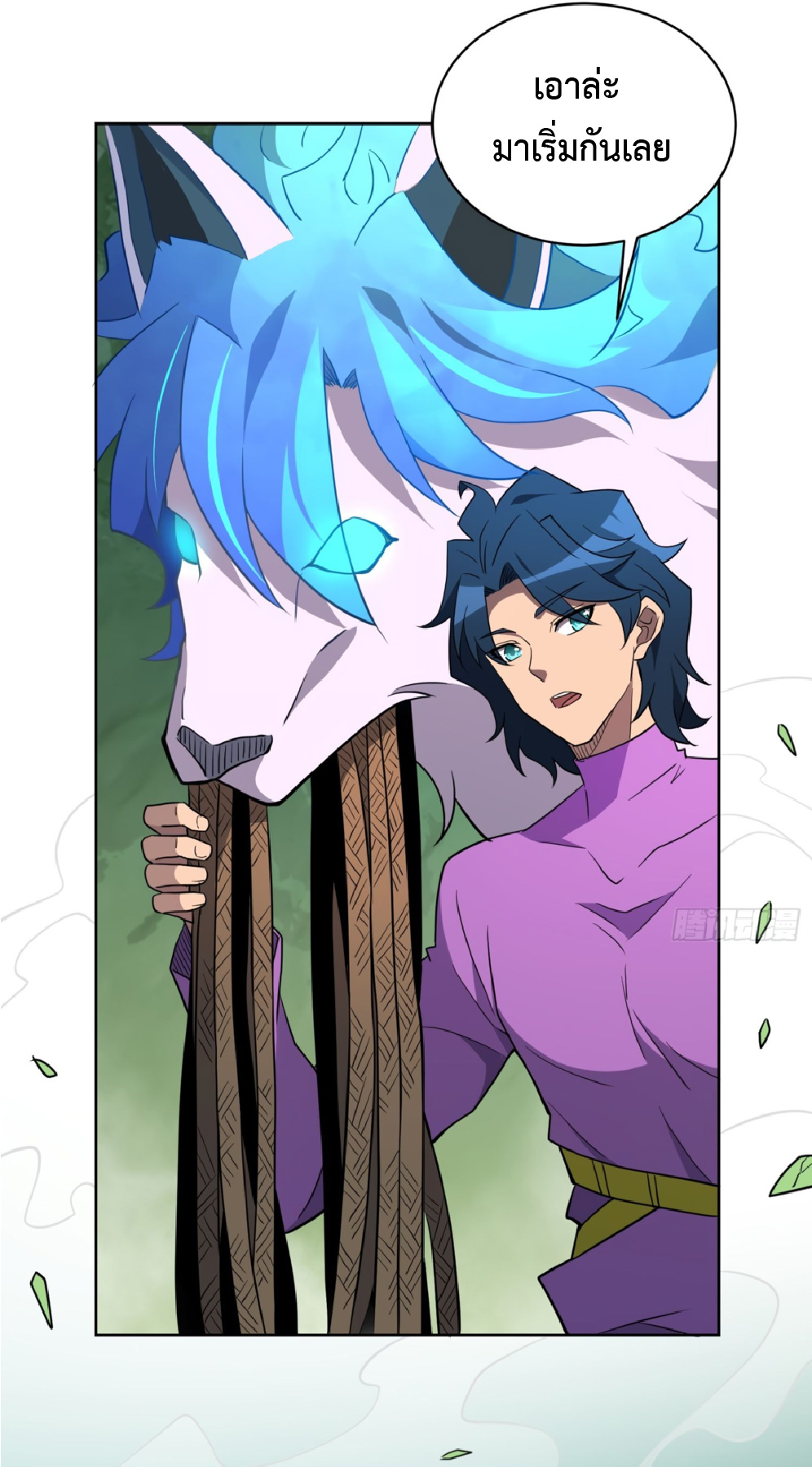 The People On Earth Are Too Ferocious ตอนที่ 183 หน้า 30