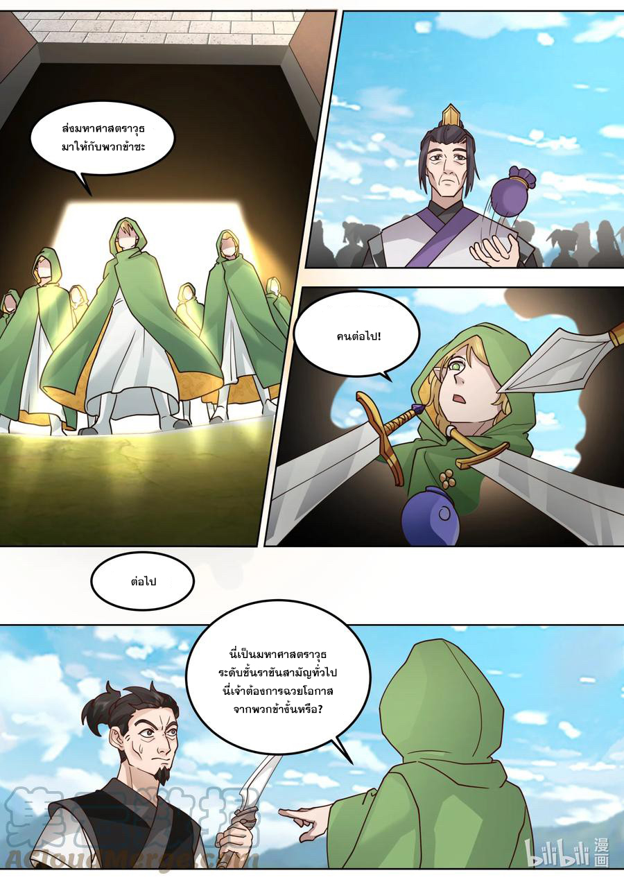 เทพสายฟ้า ราชาสงคราม ตอนที่ 682 หน้า 4