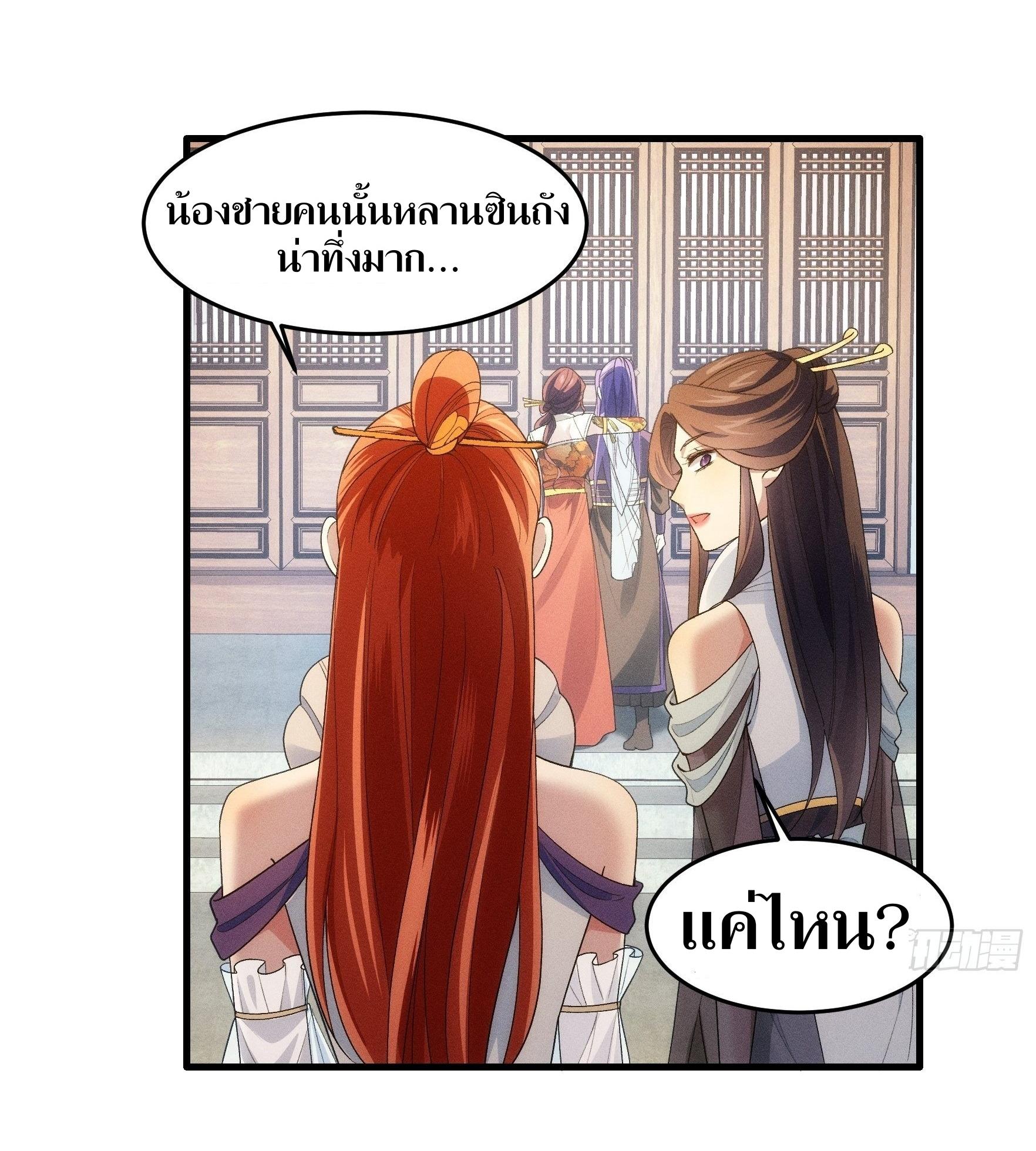 ข้าแค่ไม่เล่นไพ่ตามเกม ตอนที่ 32 หน้า 29