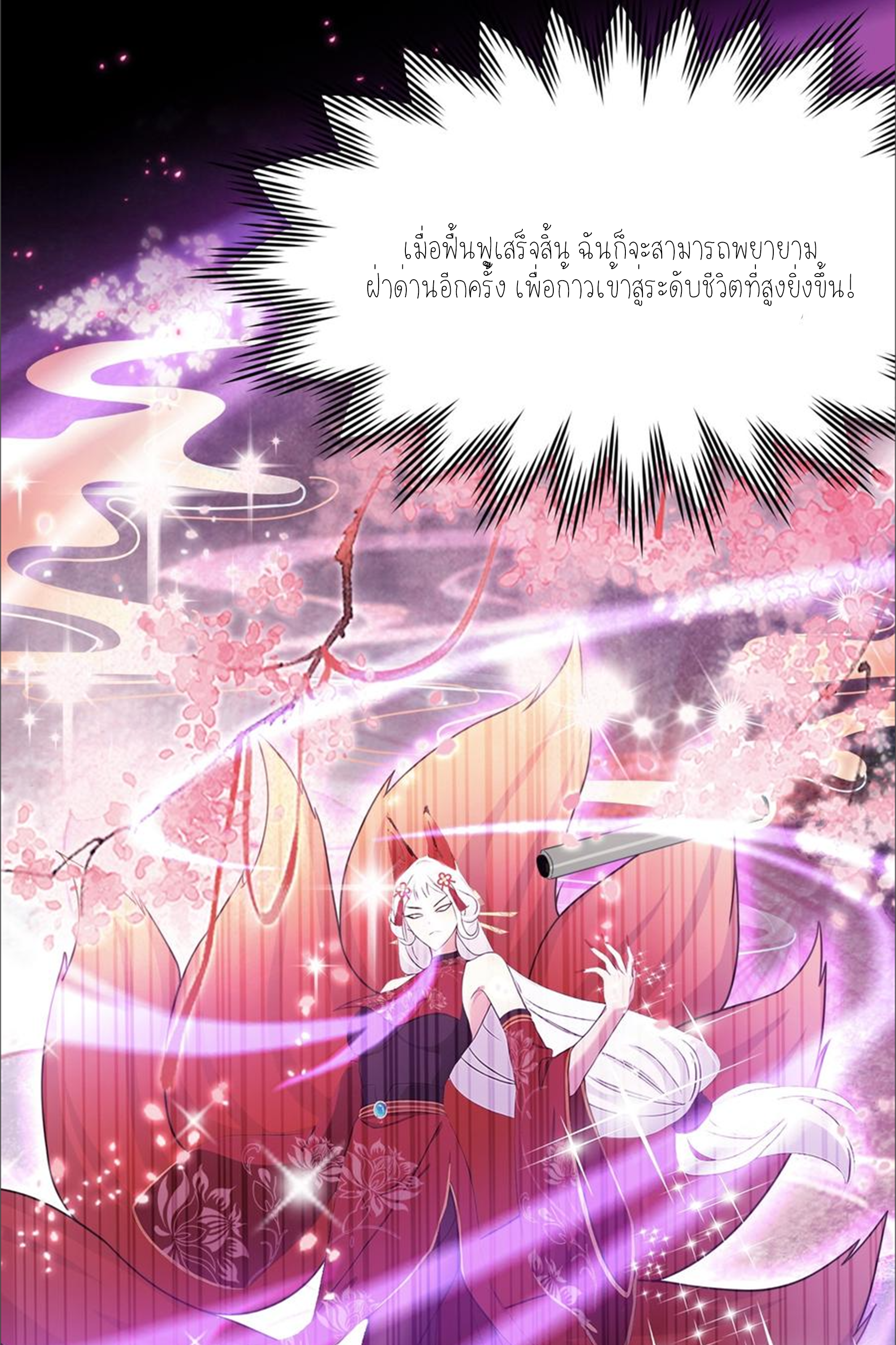 ฉันเป็นไม่รู้ตัวเองว่าโหด~ ตอนที่ 46 หน้า 29