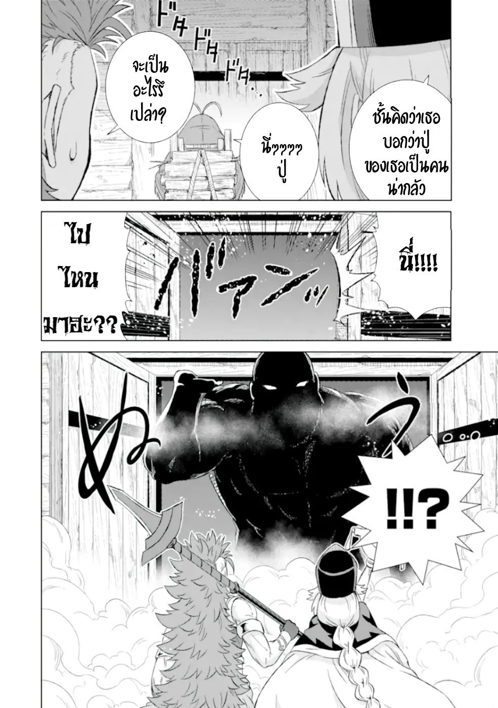 Isekai de Tadahitori no Mamono Tsukai ตอนที่ 30 หน้า 9