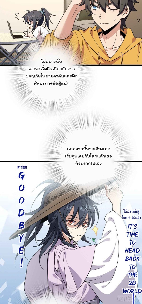 ภรรยาผมเป็นผู้ฝึกตนเมื่อพันปีก่อน ตอนที่ 16 หน้า 45