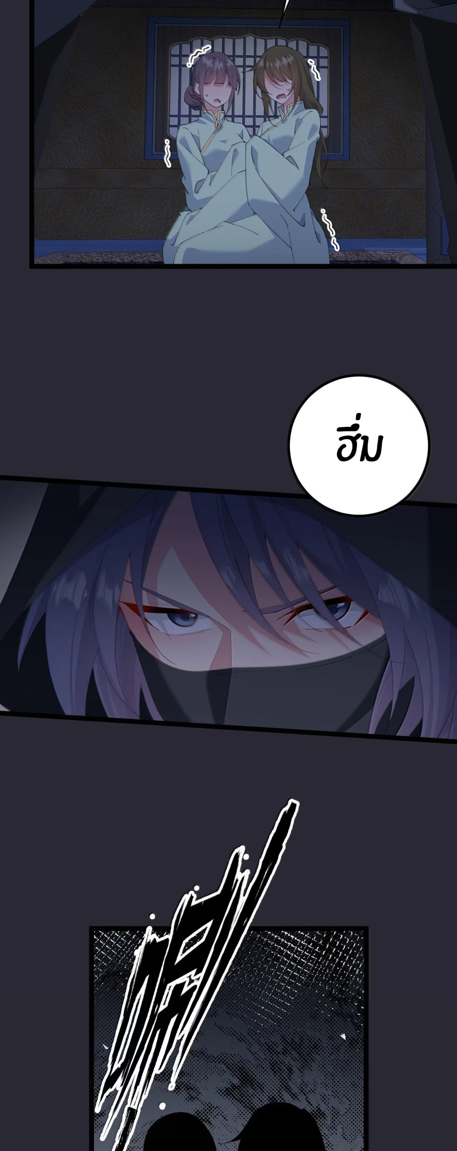 เมื่อข้าได้ร่วมใช้ร่างกายร่วมกับแม่นางจักรพรรดิ์ (ชนจีน) ตอนที่ 83 หน้า 7