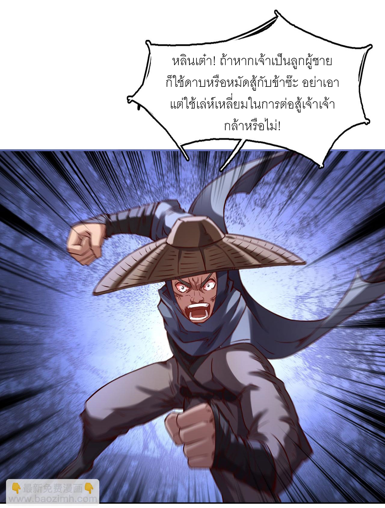 จักรพรรดิดาบ ผู้พิชิตฟ้าทะลายสวรรค์ ตอนที่ 9 หน้า 27