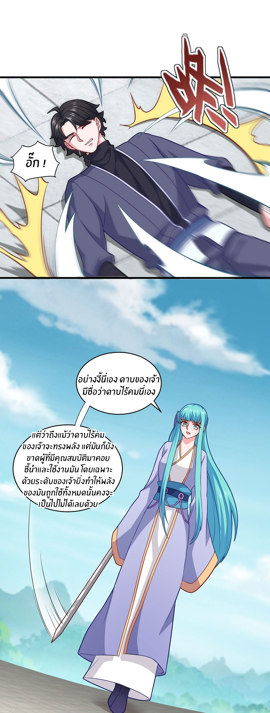 ก้าวผ่านเส้นสายเลือด ตอนที่ 96 หน้า 11