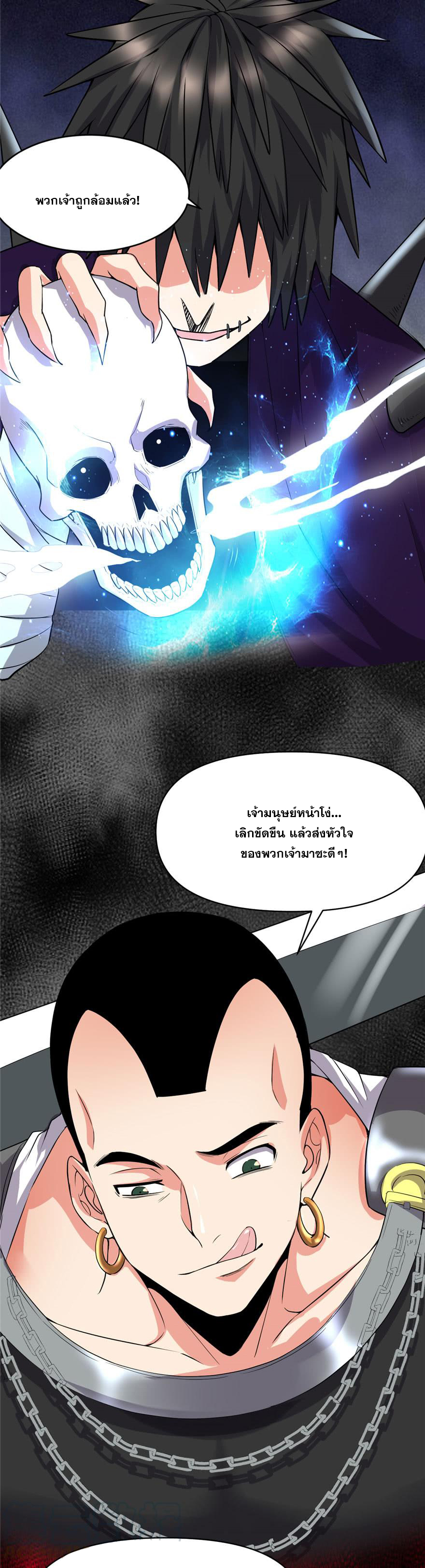 นี่น่ะหรือ....ระบบบำเพ็ญเซียน? ตอนที่ 42 หน้า 3