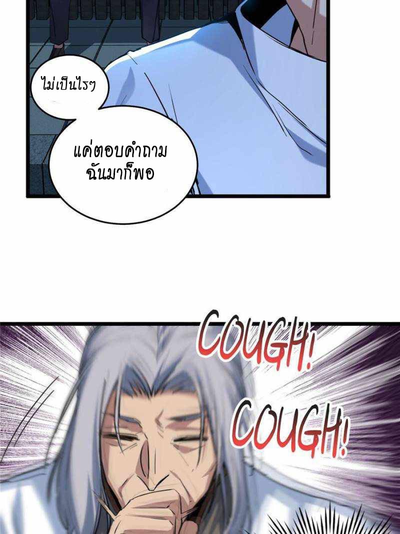 [ชนจีน] ฉันแค่อยากเล่นเกมส์เงียบๆ [I Just Want to Play the Game Quietly] ตอนที่ 16 หน้า 45