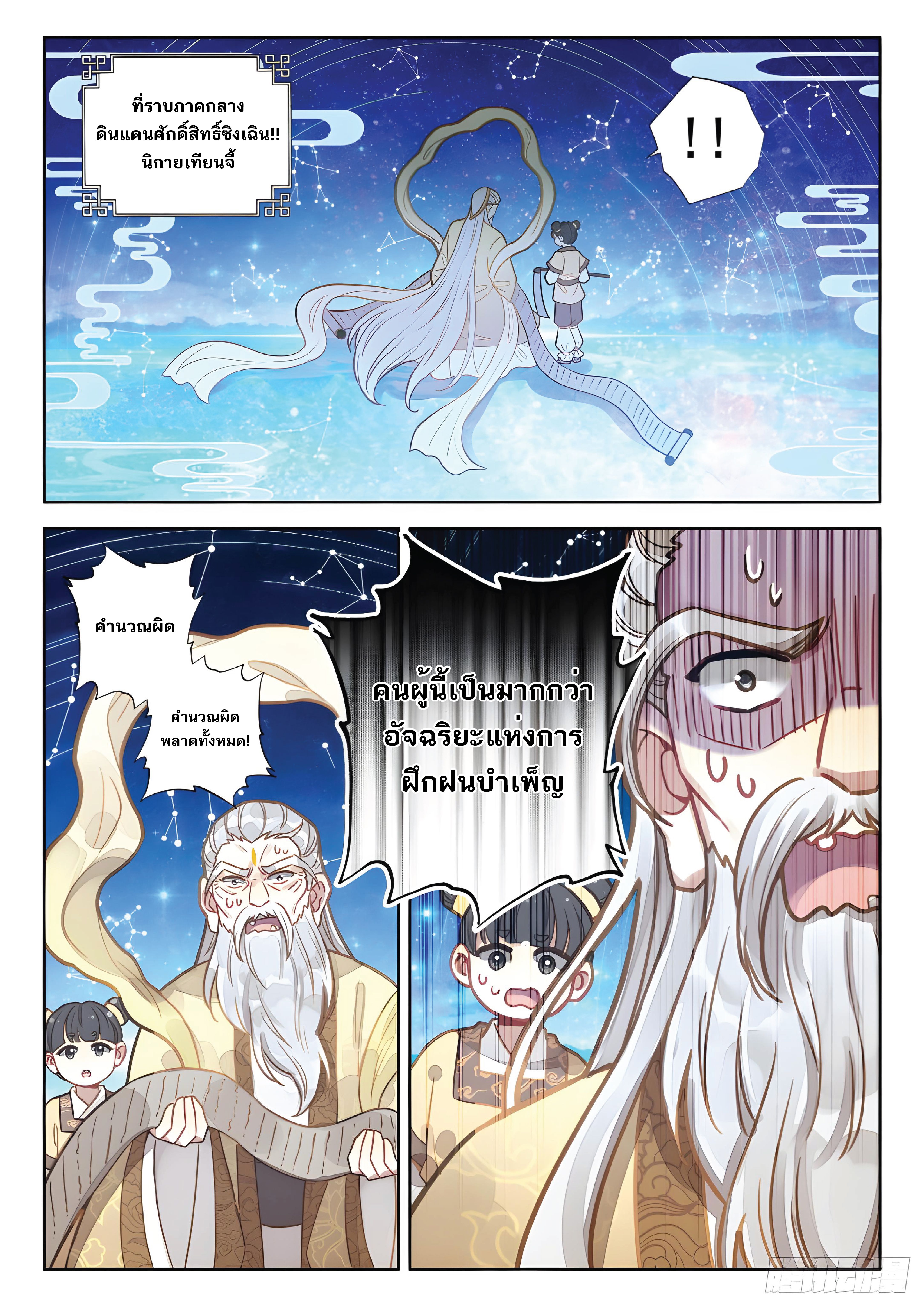 เกิดใหม่เป็นศิษย์พี่ใหญ่สุดเท่-A Mediocre Senior Brother ตอนที่ 11 หน้า 12