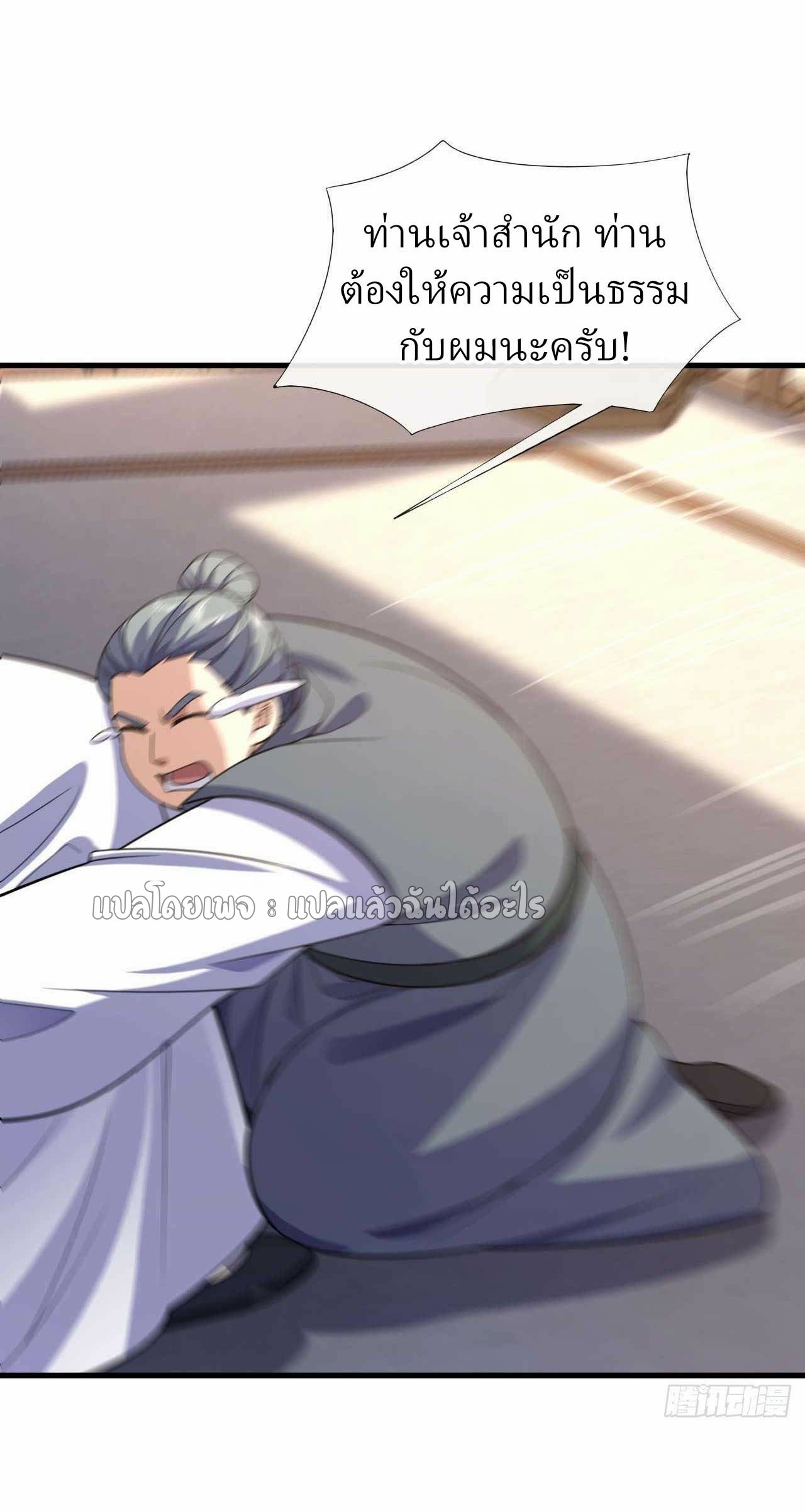 สุดยอดลูกเขยฟ้าประทาน ตอนที่ 71 หน้า 33