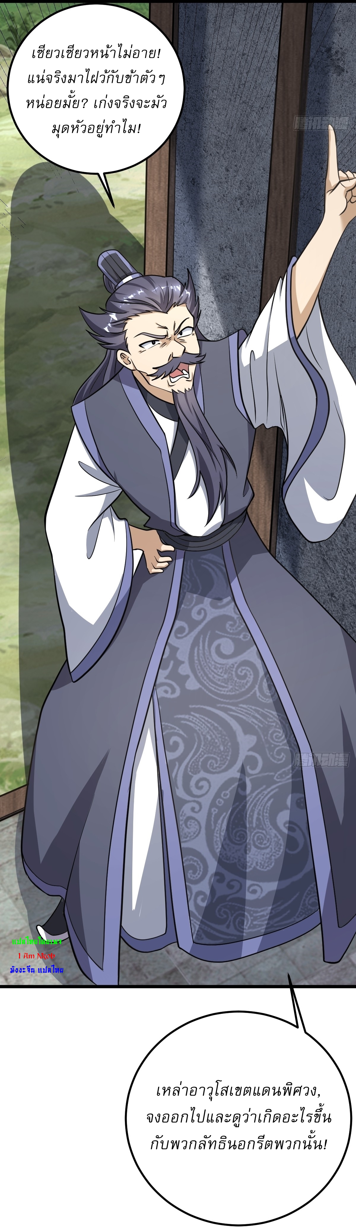 เก็บตัวร้อยปี จากนี้พี่ขอเทพ! INVINCIBLE AFTER A HUNDRED YEARS OF SECLUSION ตอนที่ 23 หน้า 14