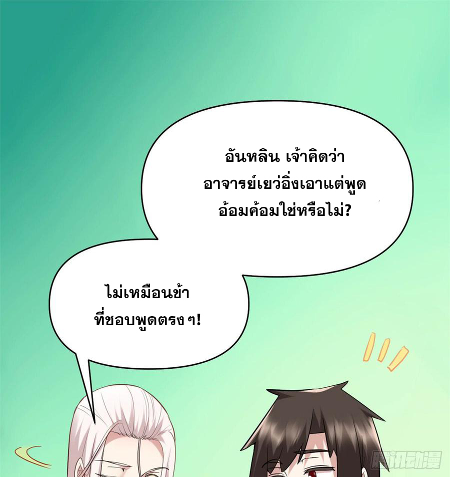 นี่น่ะหรือ....ระบบบำเพ็ญเซียน? ตอนที่ 55 หน้า 51