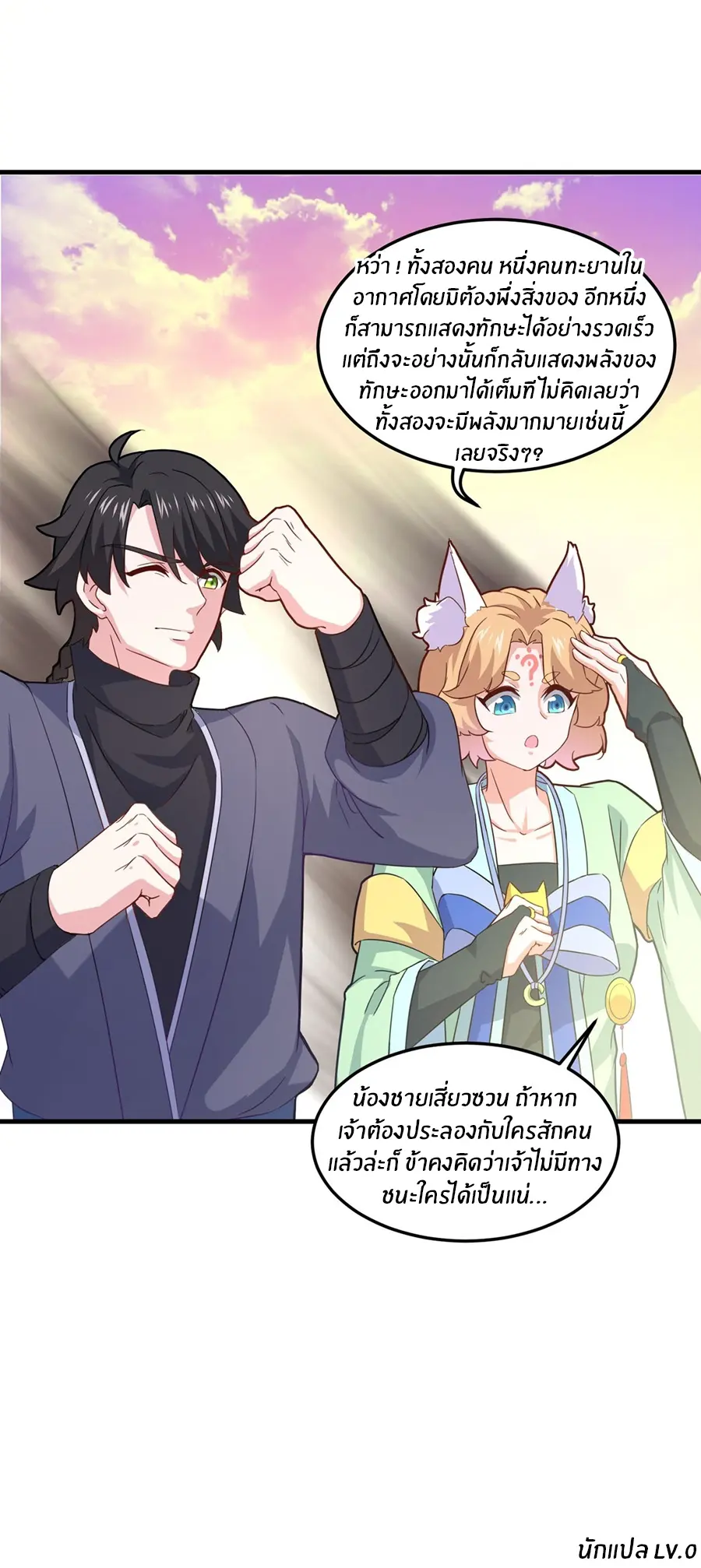 ก้าวผ่านเส้นสายเลือด ตอนที่ 80 หน้า 24