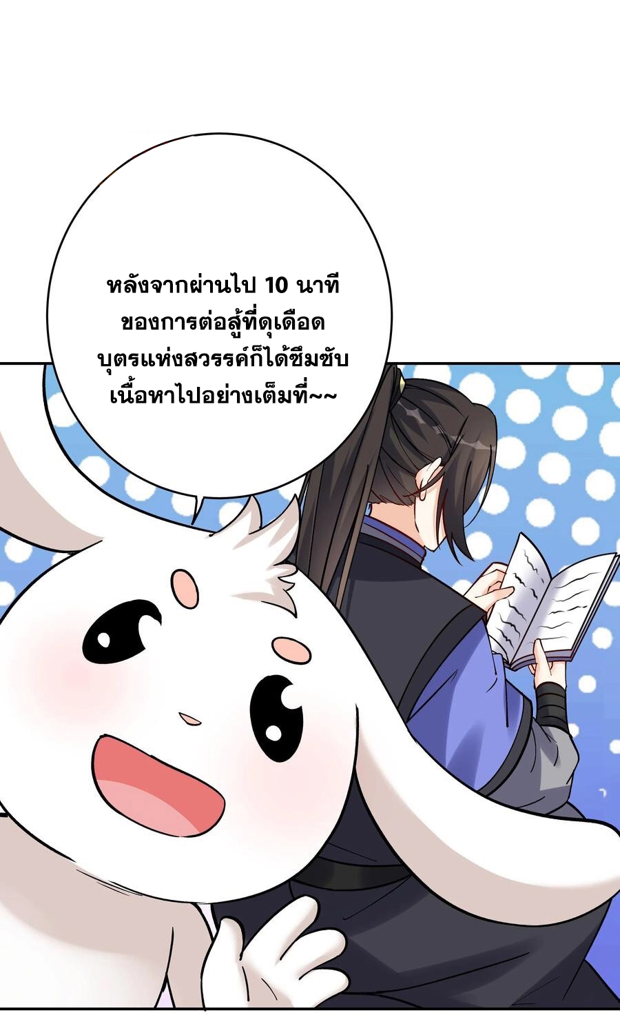 The Villain of Destiny วายร้ายแห่งโชคชะตา! ตอนที่ 73 หน้า 15