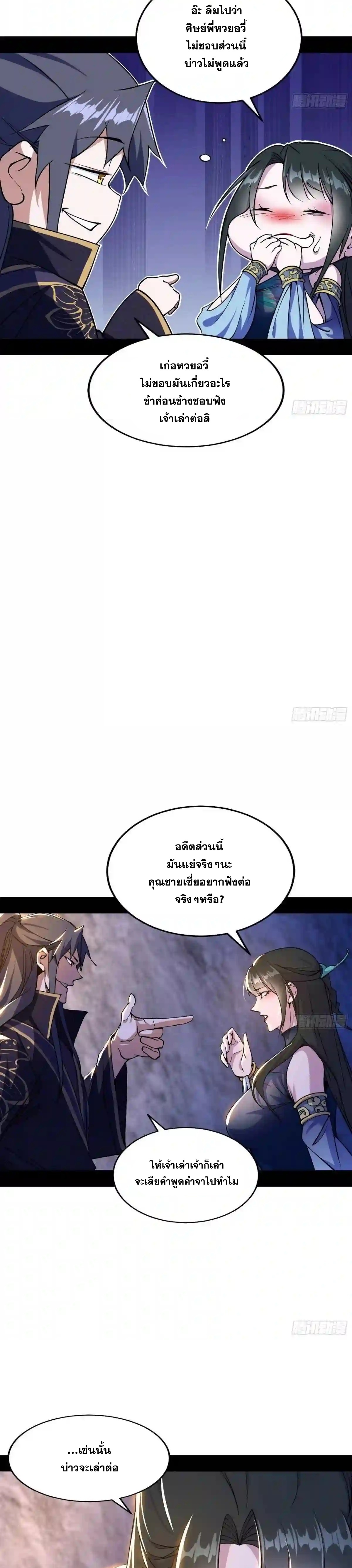 I'm an Evil God ข้าคือจักรพรรดิปีศาจ ตอนที่ 214 หน้า 11