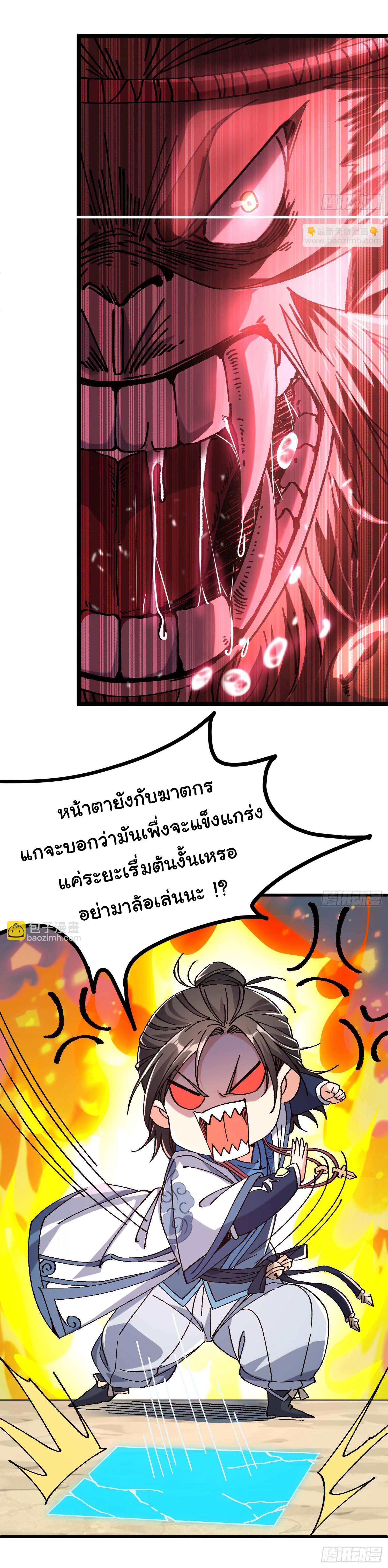 ข้ามันอ่อนแอต้องอาศัยลูกศิษย์เพื่อเอาตัวรอด ตอนที่ 1 หน้า 31