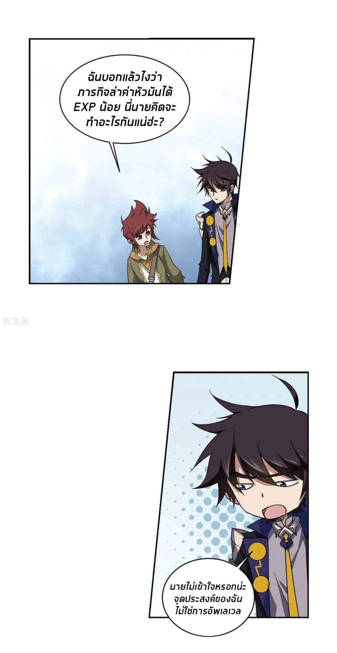 จอมเวทย์กังฟู ตอนที่ 82 หน้า 34