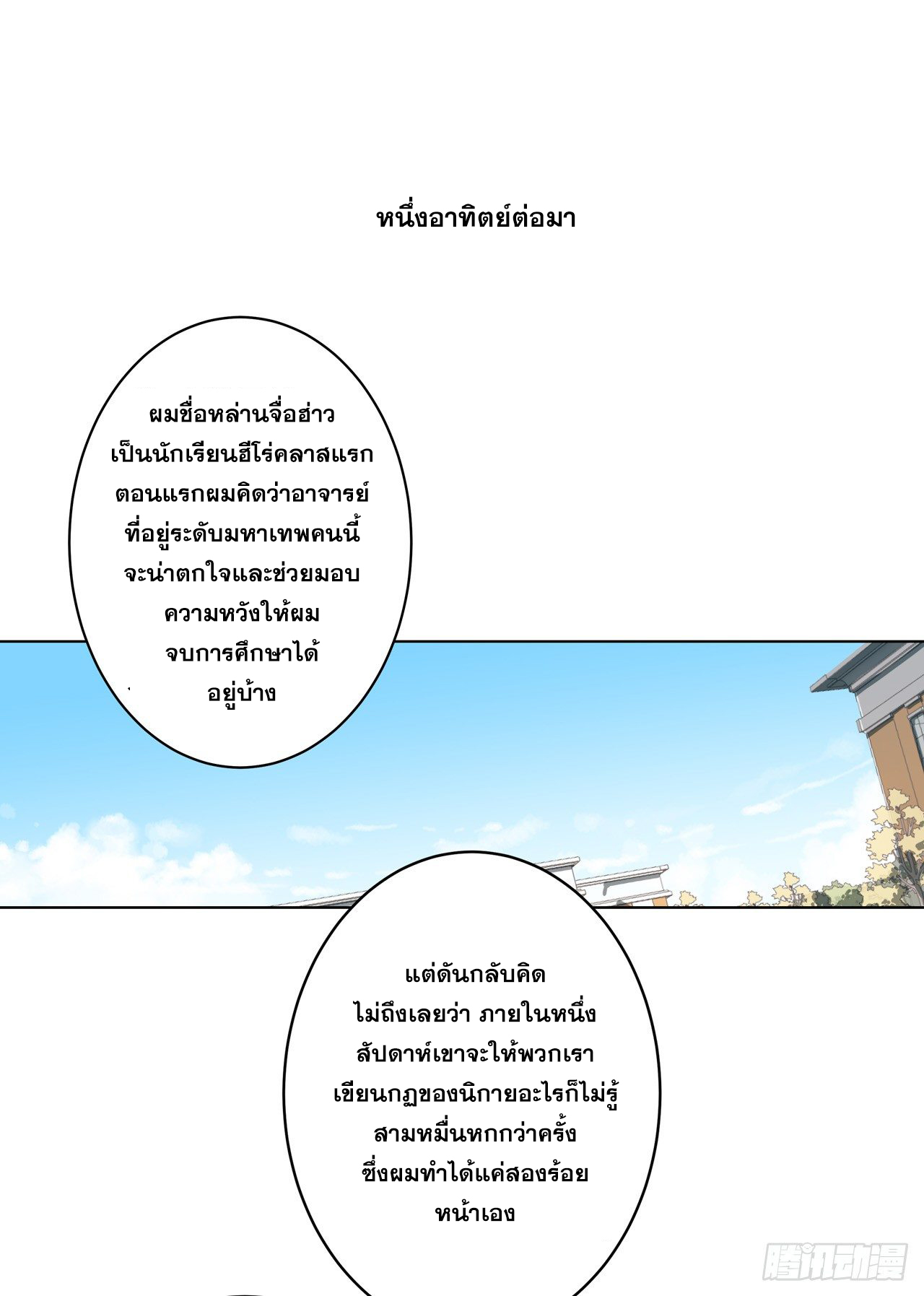 Cultivator vs Superhero (ทันจีน) ตอนที่ 18 หน้า 11
