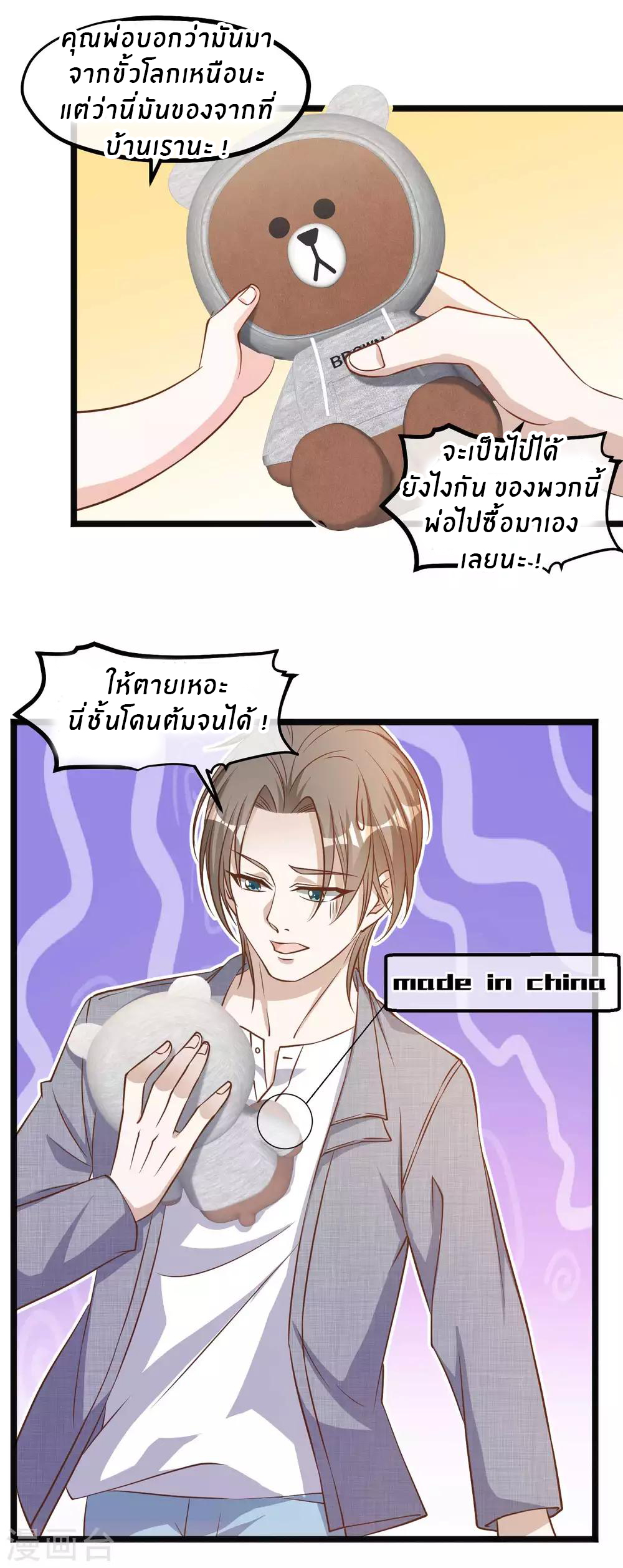 God Fisherman ตอนที่ 88 หน้า 21